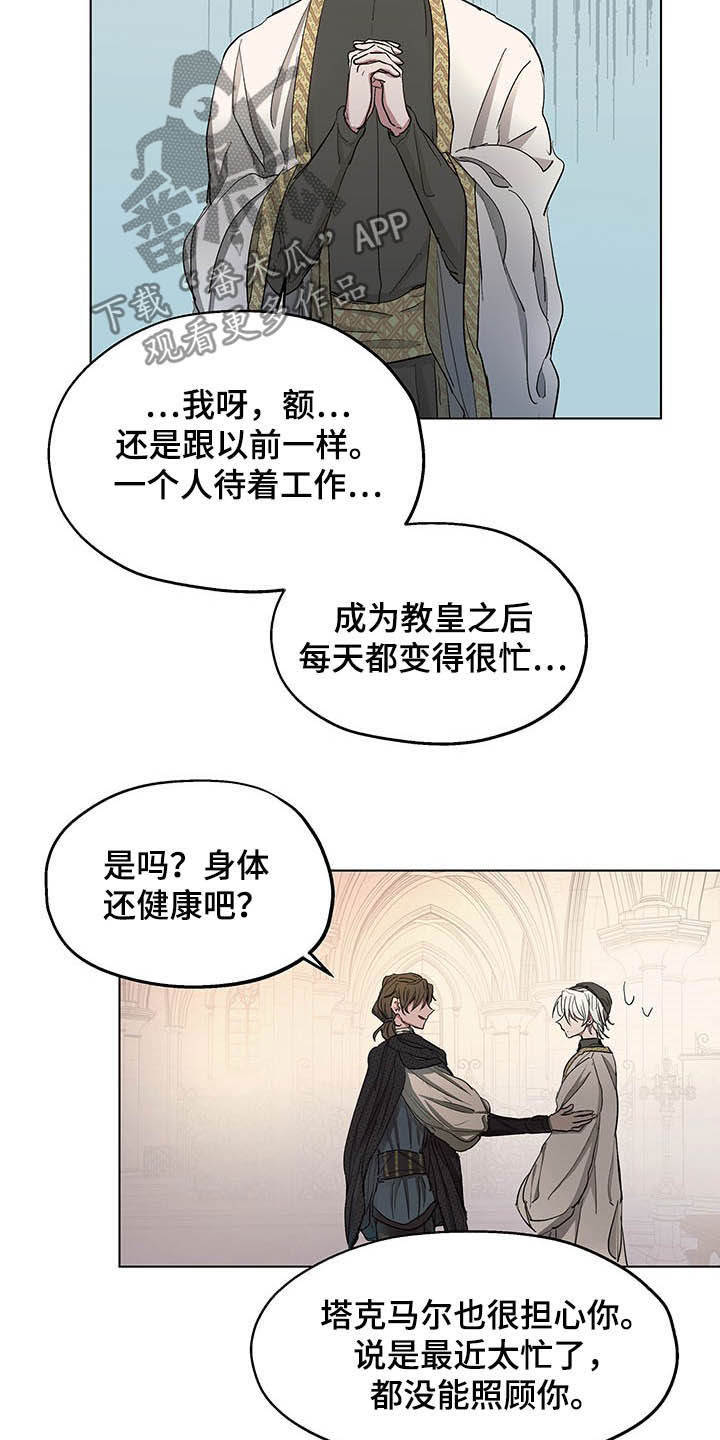 傲慢的教皇漫画,第11章：发小2图