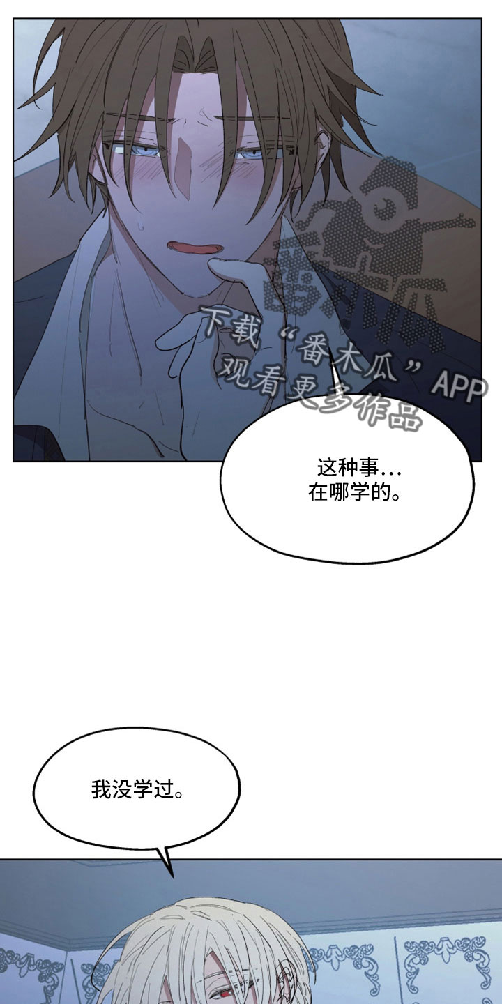 傲慢的教皇漫画,第87章：【第二季】你爱我2图