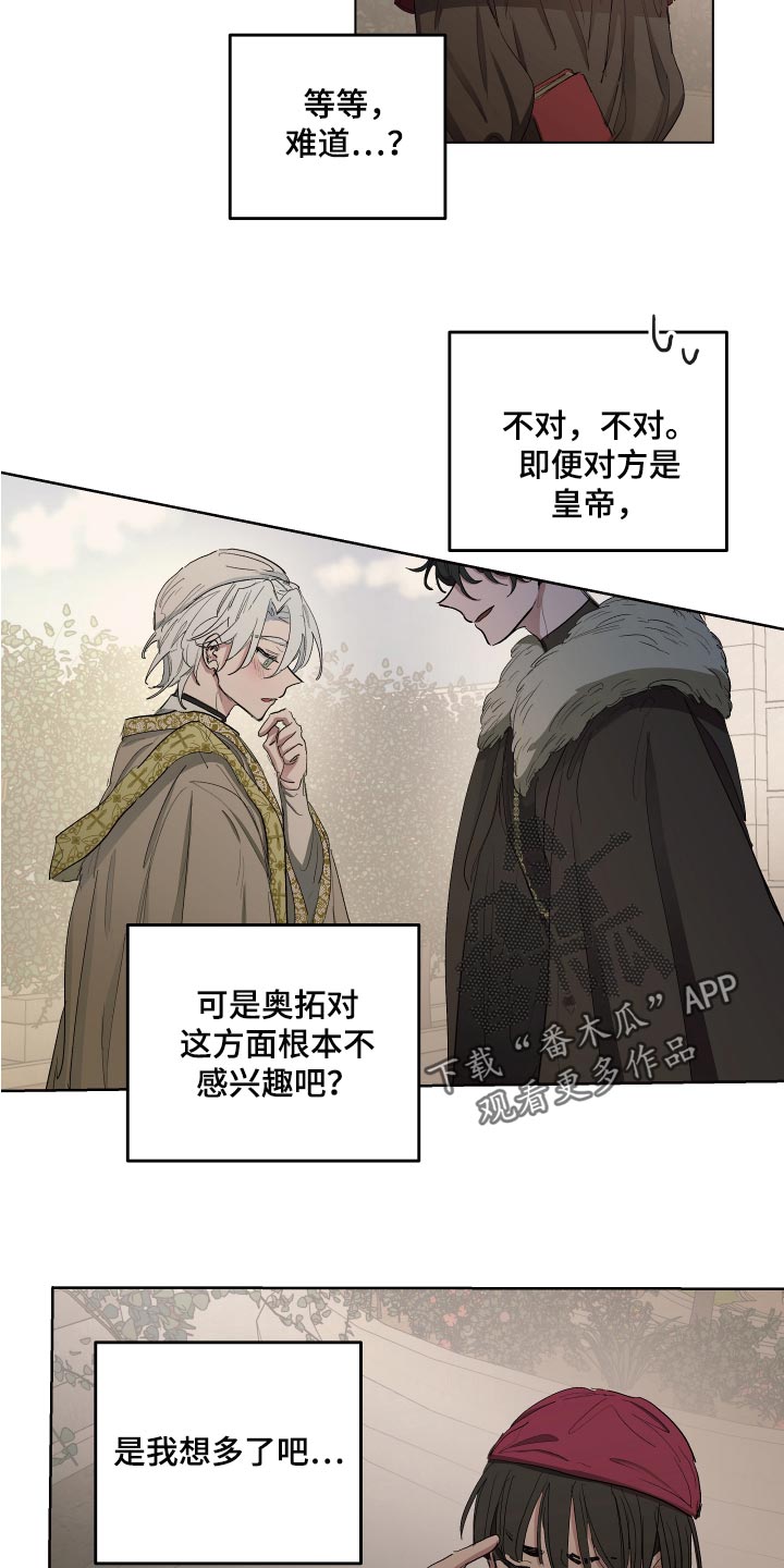 傲慢的教皇漫画,第26章：苦情关系2图