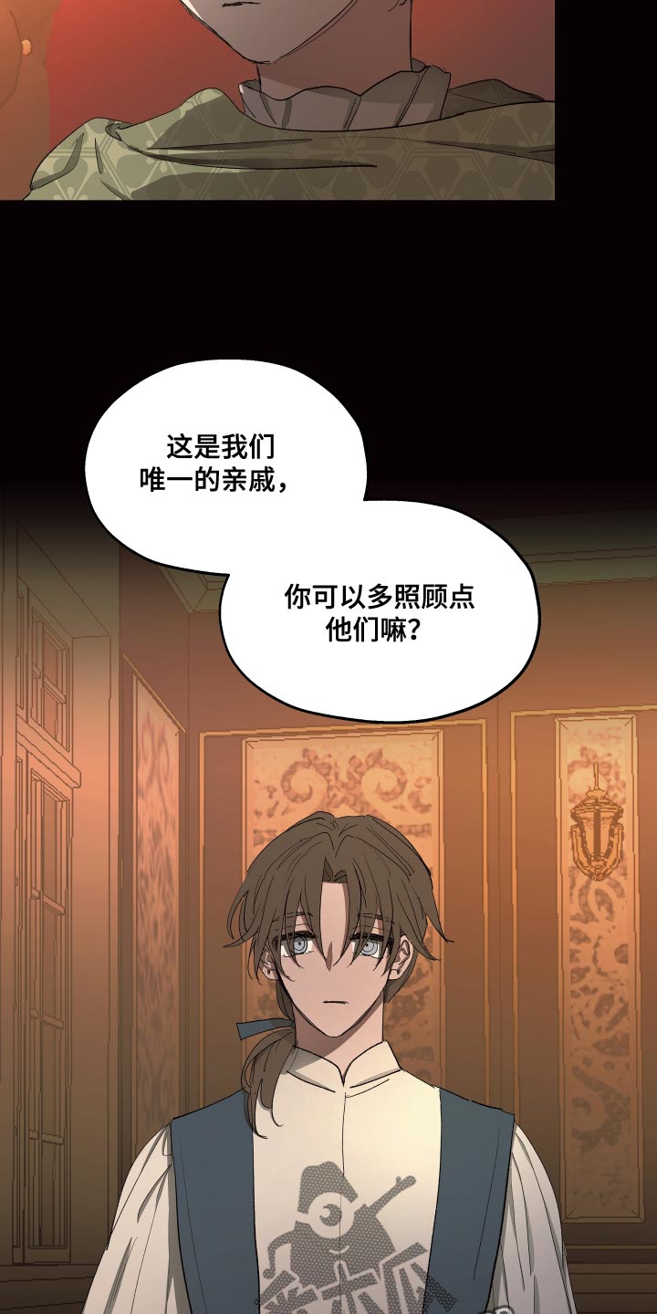 傲慢的教皇漫画,第76章：【第二季】因为那个女人1图