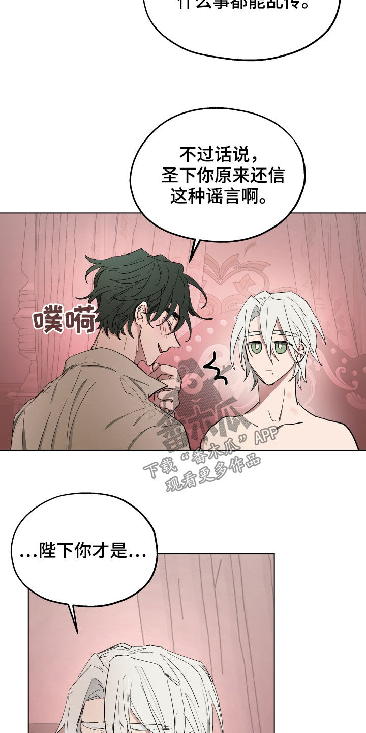傲慢的教皇漫画,第58章：【第二季】谣言5图