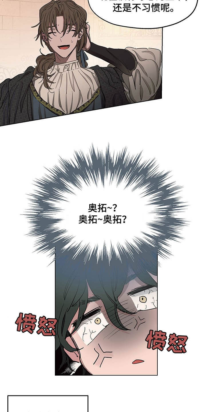 傲慢的教皇漫画,第12章：晕倒5图