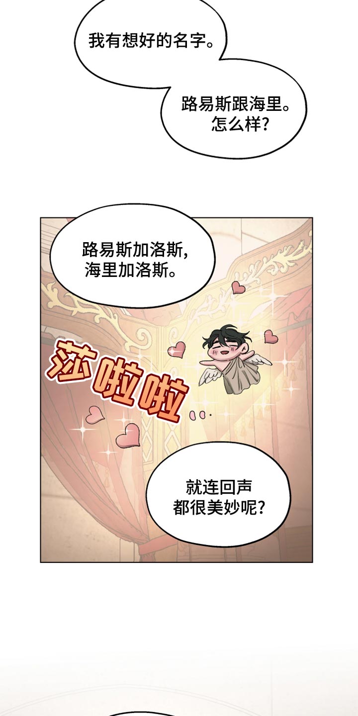 傲慢的教皇漫画,第70章：【第二季】双胞胎1图