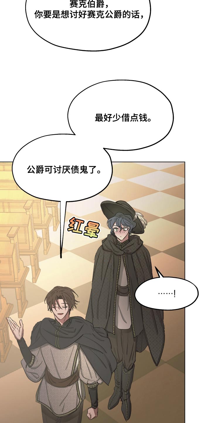 傲慢的教皇漫画,第80章：【第二季】最近真是倒霉1图