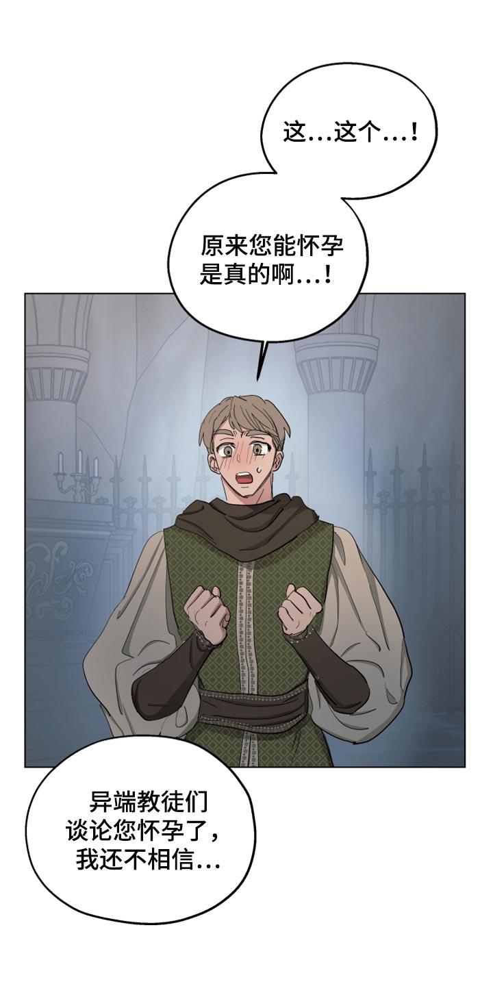 傲慢的教皇漫画,第63章：【第二季】神话故事1图