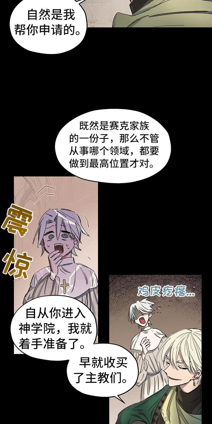 傲慢的教皇漫画,第5章：信号4图