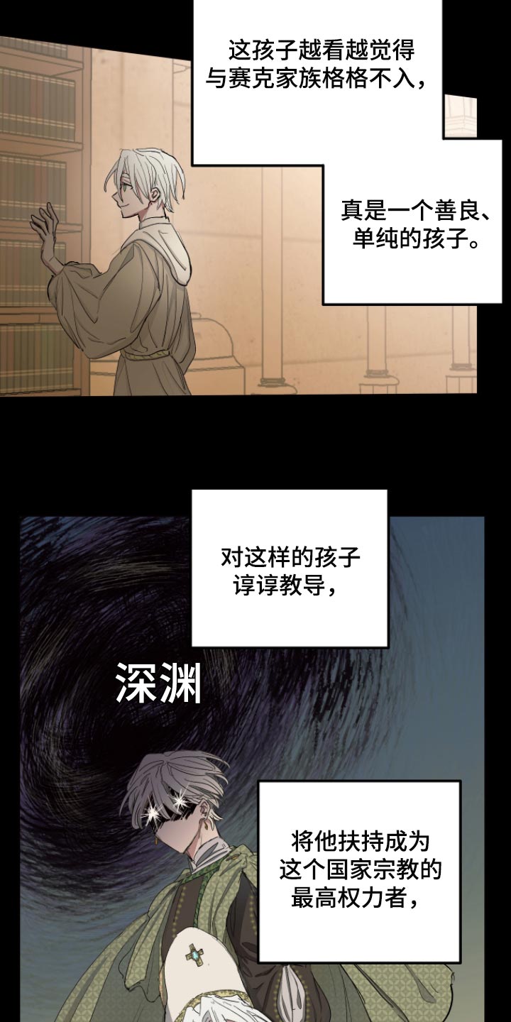 傲慢的教皇漫画,第33章：最后的试炼2图