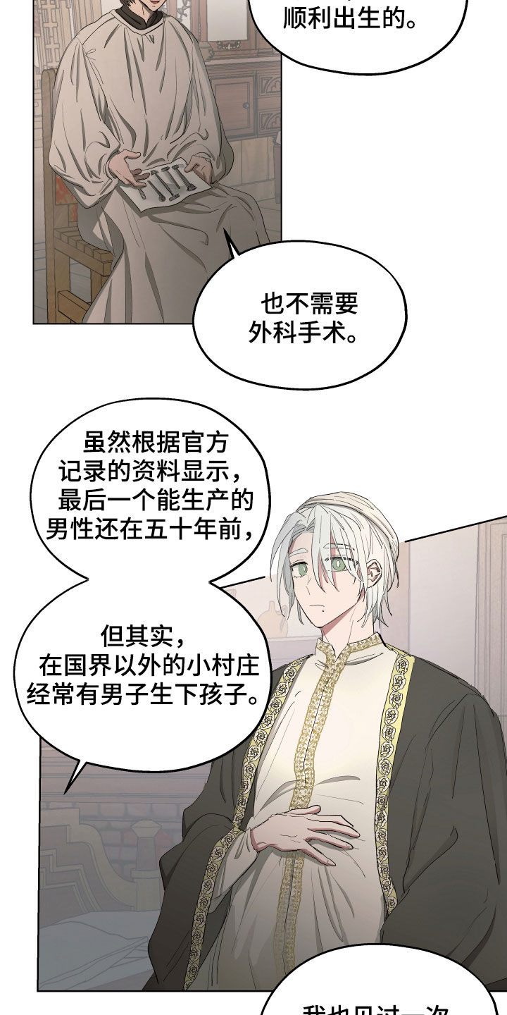 傲慢的教皇漫画,第51章：【第二季】是因为孩子吗3图