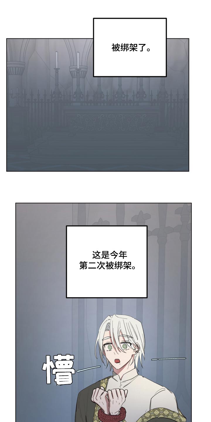 傲慢的教皇漫画,第61章：【第二季】他怀孕了5图