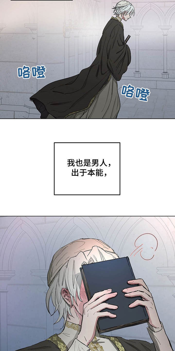 傲慢的教皇漫画,第16章：邀请3图