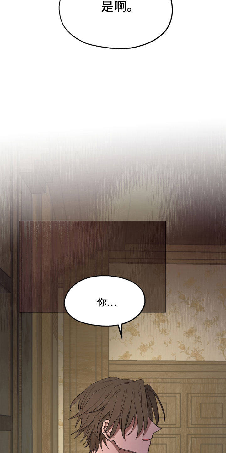傲慢的教皇漫画,第91章：【第二季】爱我吗1图