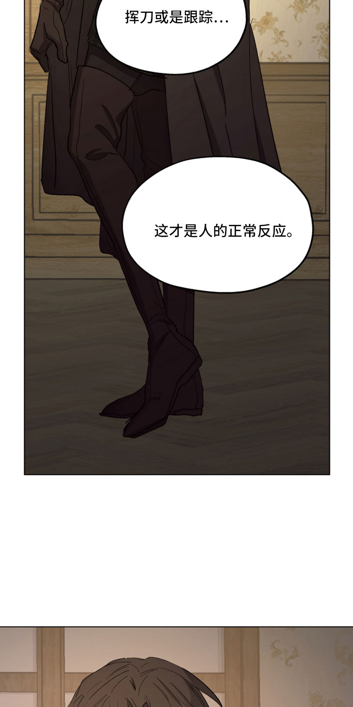 傲慢的教皇漫画,第91章：【第二季】爱我吗1图