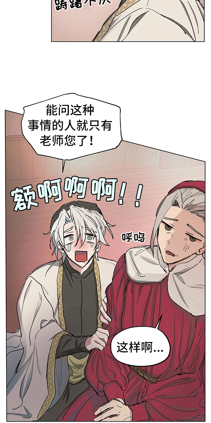 傲慢的教皇漫画,第10章：决定5图