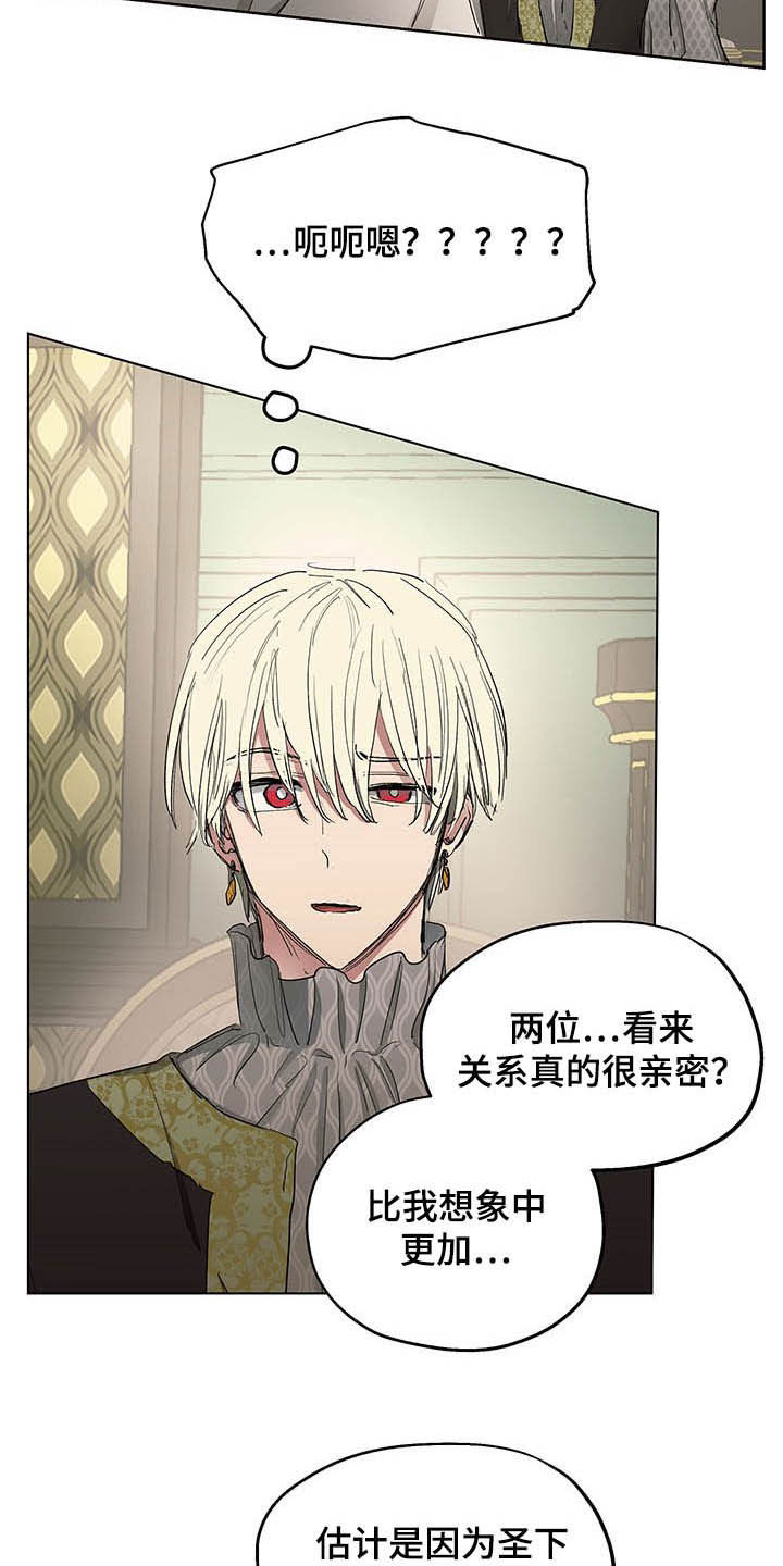 傲慢的教皇漫画,第18章：我会帮你4图