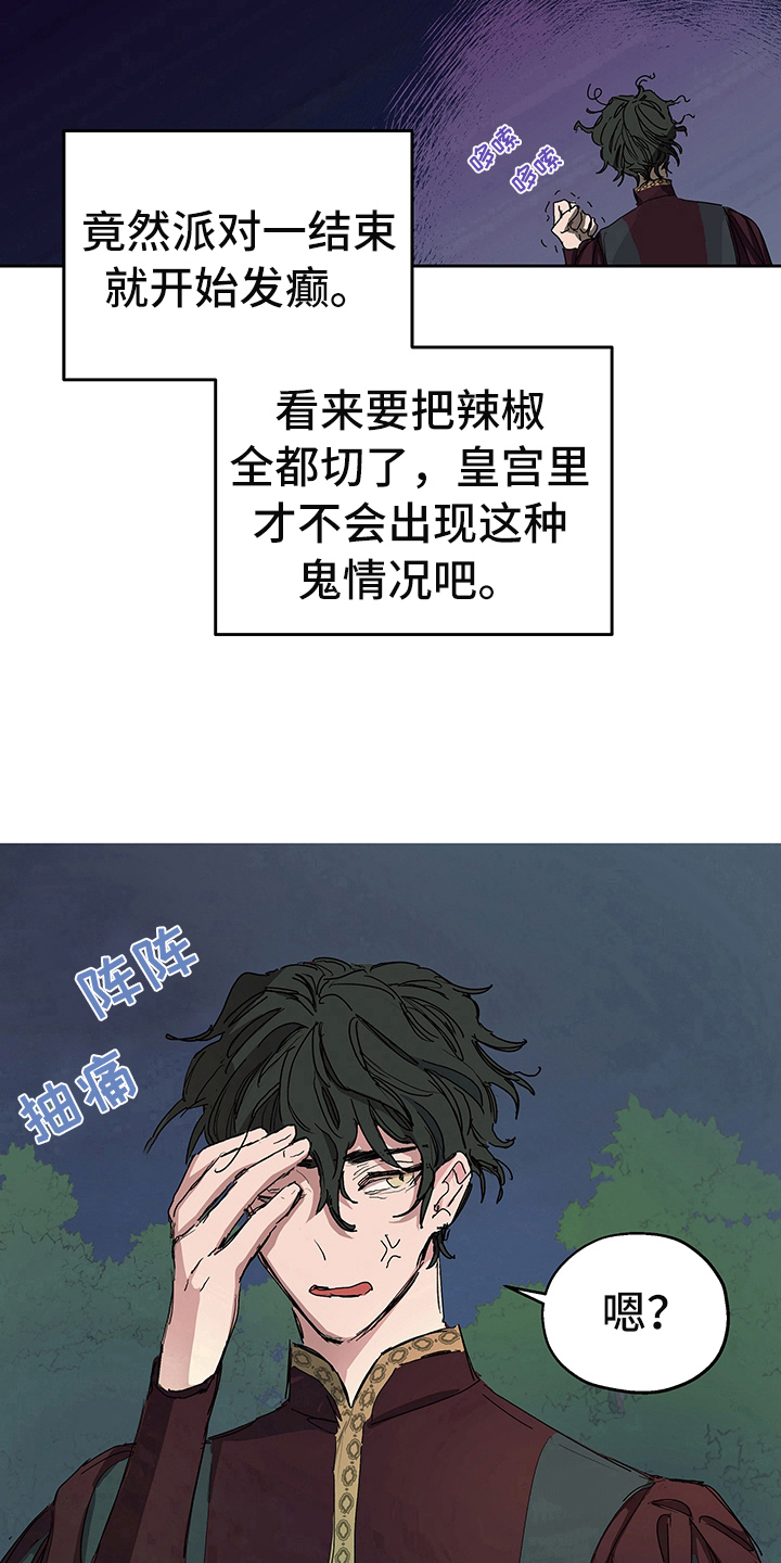 傲慢的教皇漫画,第2章：敬酒1图