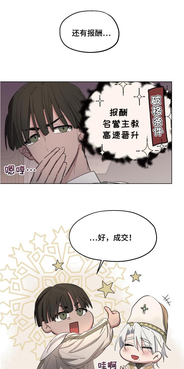 傲慢的教皇漫画,第25章：破格条件3图