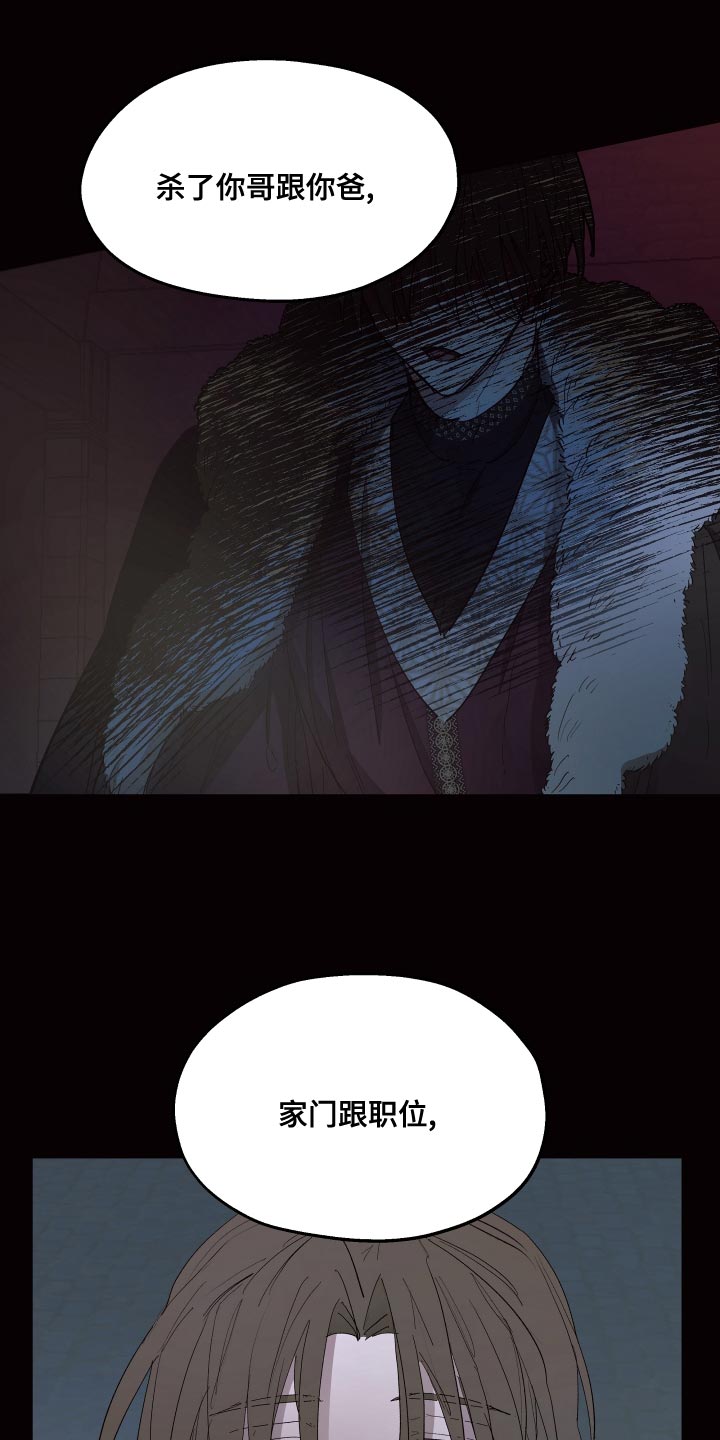 傲慢的教皇漫画,第73章：【第二季】油嘴滑舌3图