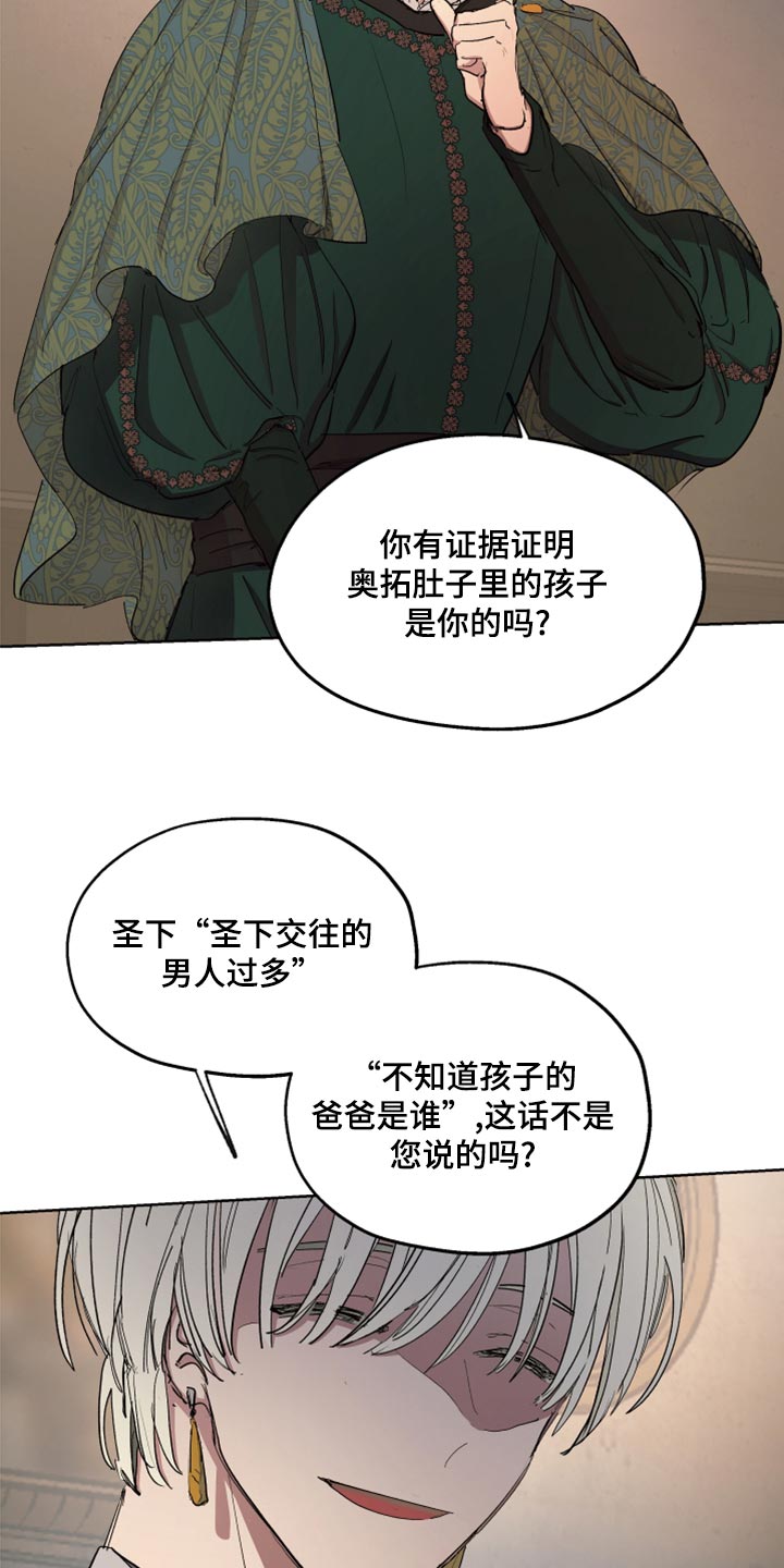 傲慢的教皇漫画,第67章：【第二季】全都知道了3图
