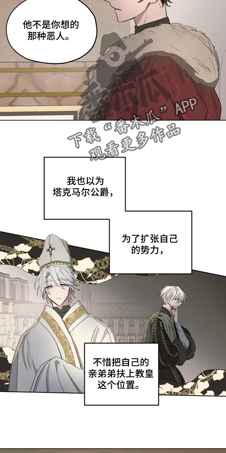 傲慢的教皇漫画,第23章：穷人司祭2图