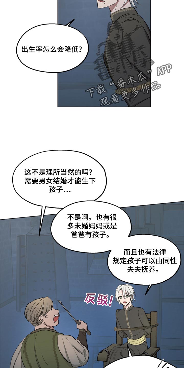 傲慢的教皇漫画,第44章：上课3图