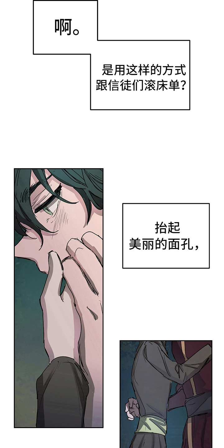傲慢的教皇漫画,第3章：试探4图