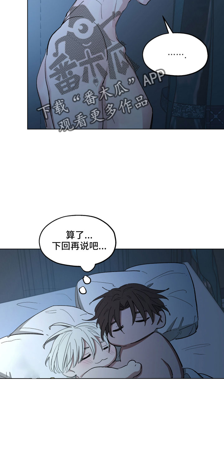 傲慢的教皇漫画,第92章：【第二季】我的所有物2图