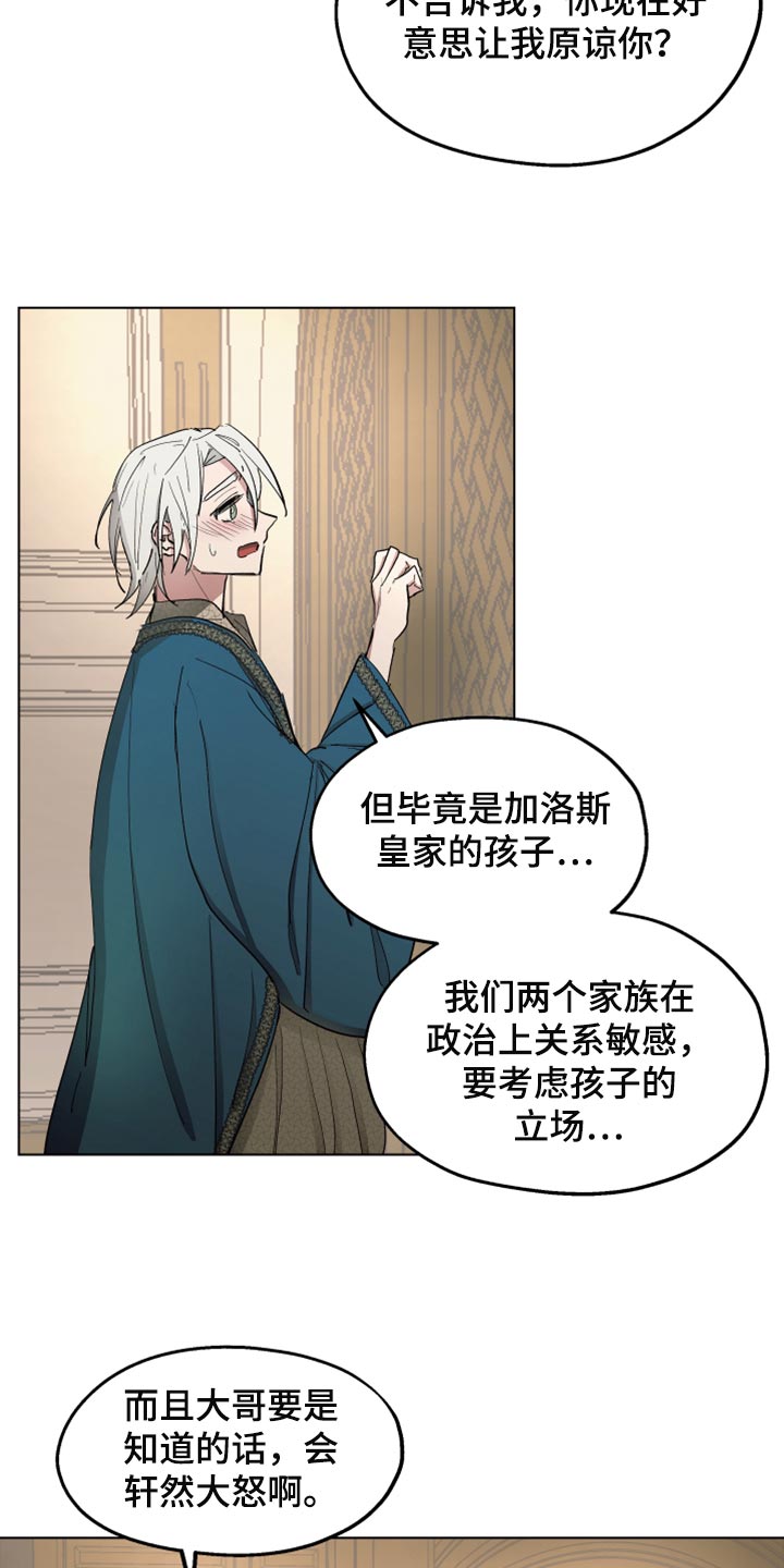 傲慢的教皇漫画,第66章：【第二季】监禁3图
