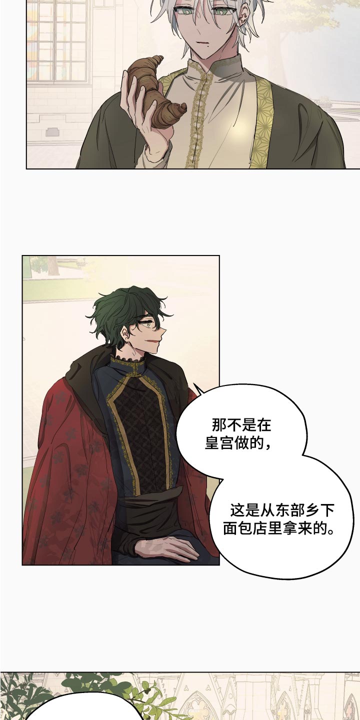 傲慢的教皇漫画,第27章：本末倒置的感觉5图
