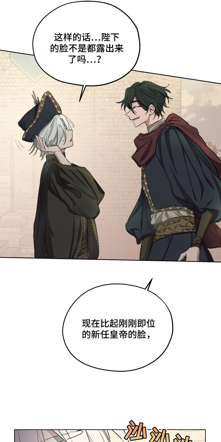 傲慢的教皇漫画,第29章：爱称4图