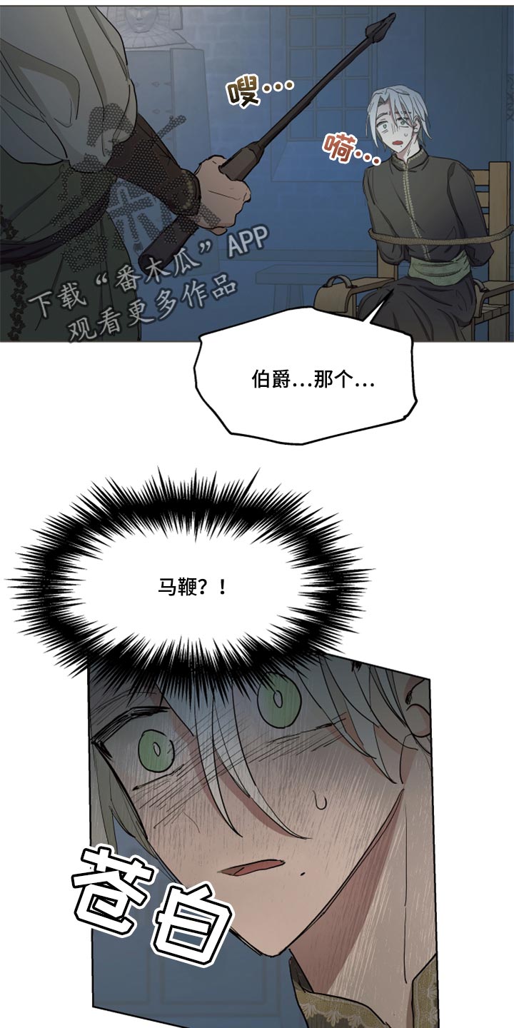 傲慢的教皇漫画,第44章：上课4图
