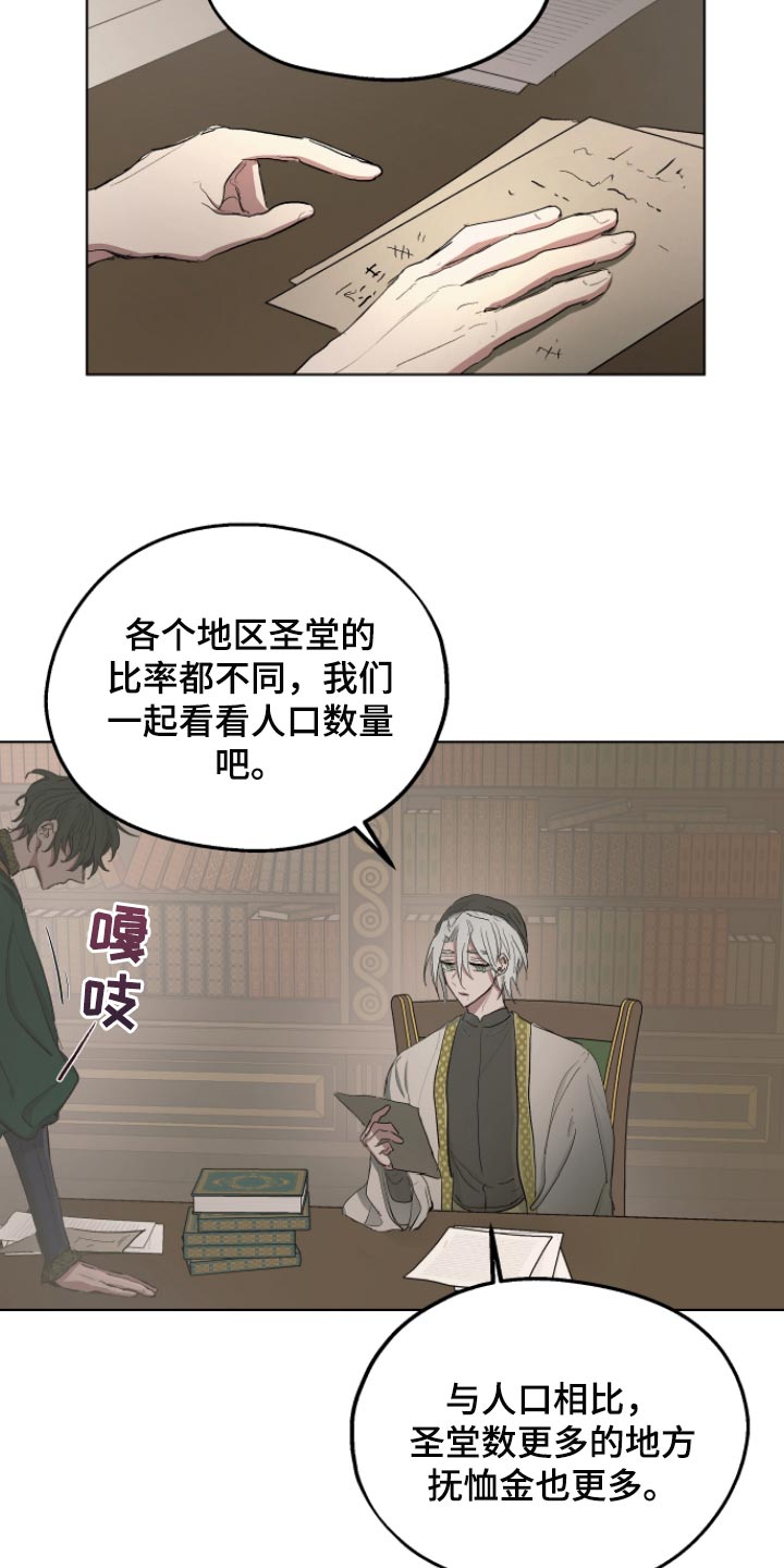 傲慢的教皇漫画,第34章：拜托您4图