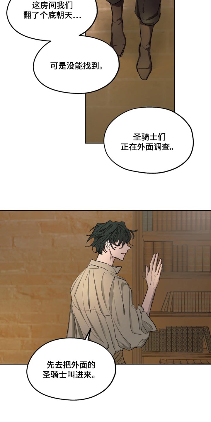 傲慢的教皇漫画,第43章：冷静点3图