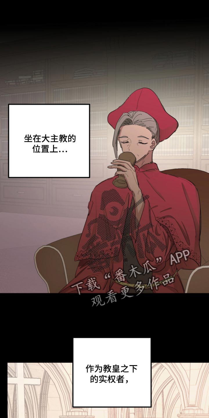 傲慢的教皇漫画,第33章：最后的试炼1图