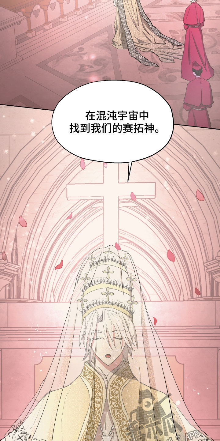 傲慢的教皇漫画,第60章：【第二季】目的地4图
