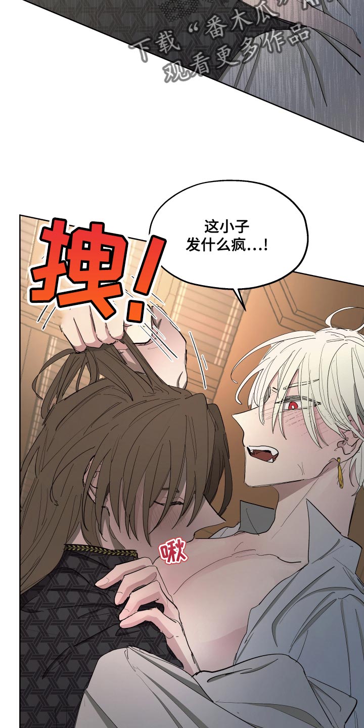 傲慢的教皇漫画,第73章：【第二季】油嘴滑舌4图