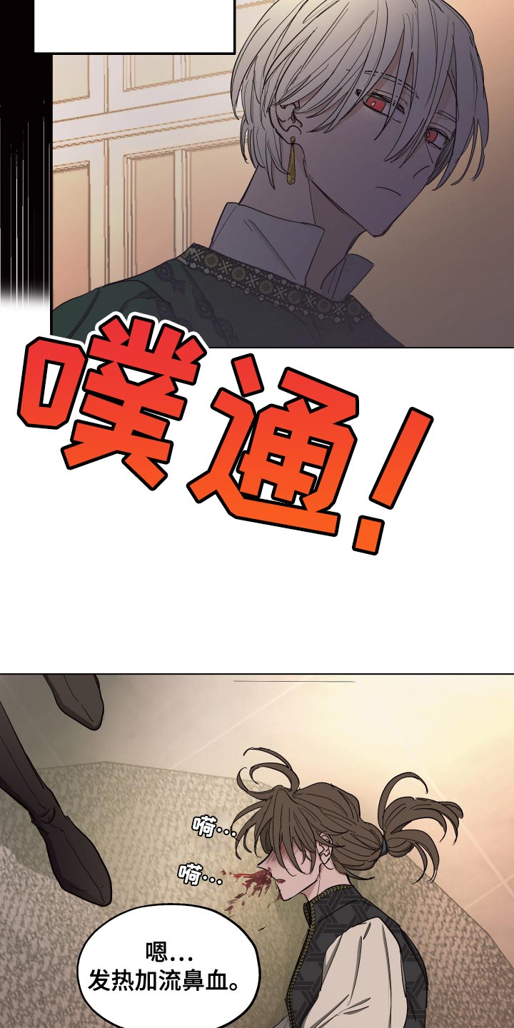 傲慢的教皇漫画,第72章：【第二季】毒酒2图
