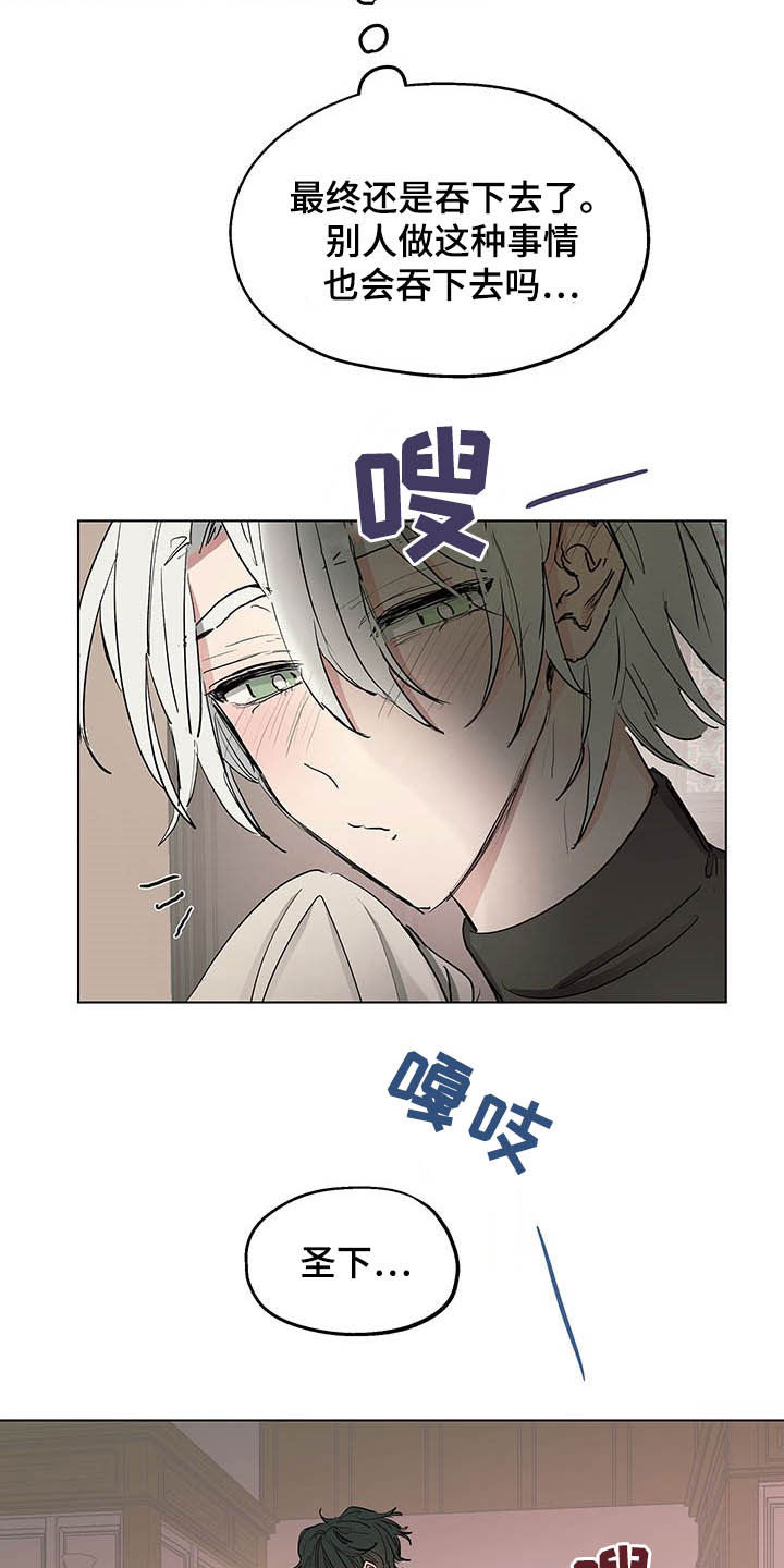 傲慢的教皇漫画,第20章：声音2图