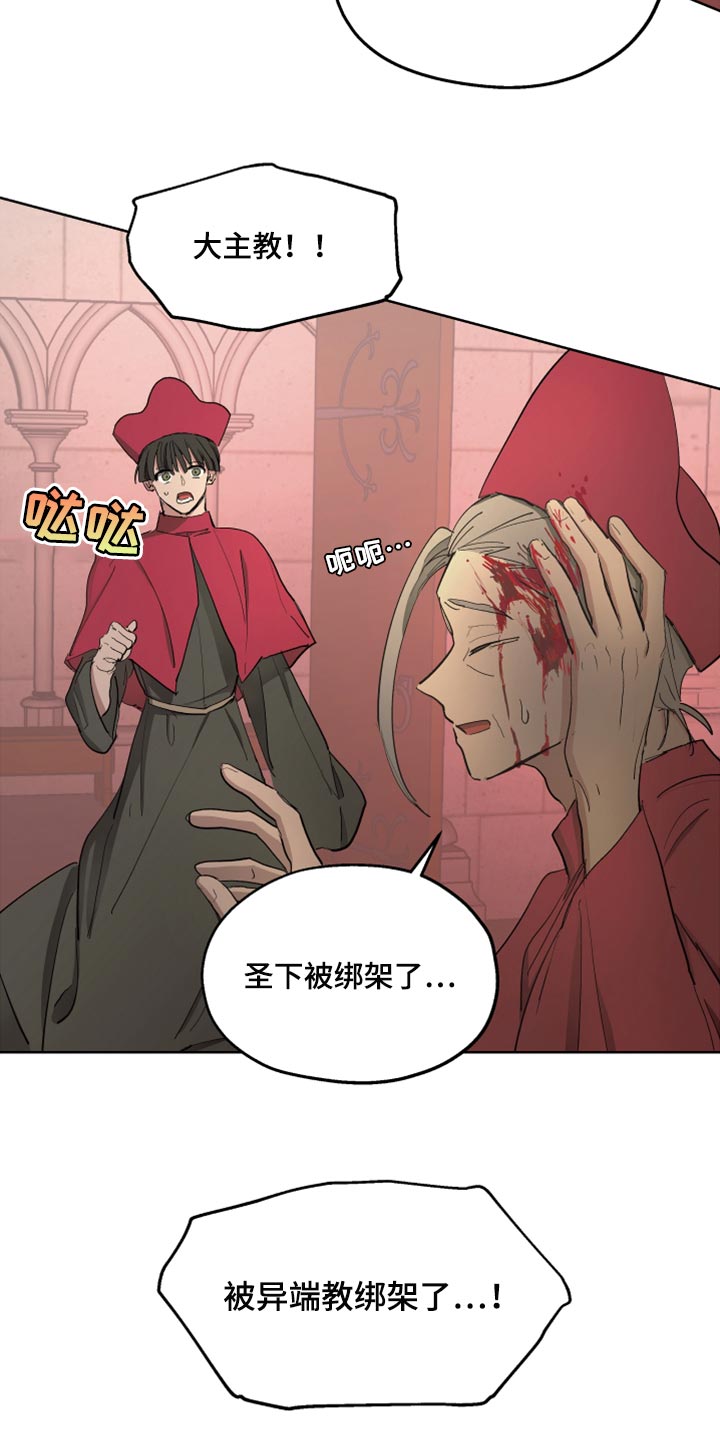 傲慢的教皇漫画,第61章：【第二季】他怀孕了4图