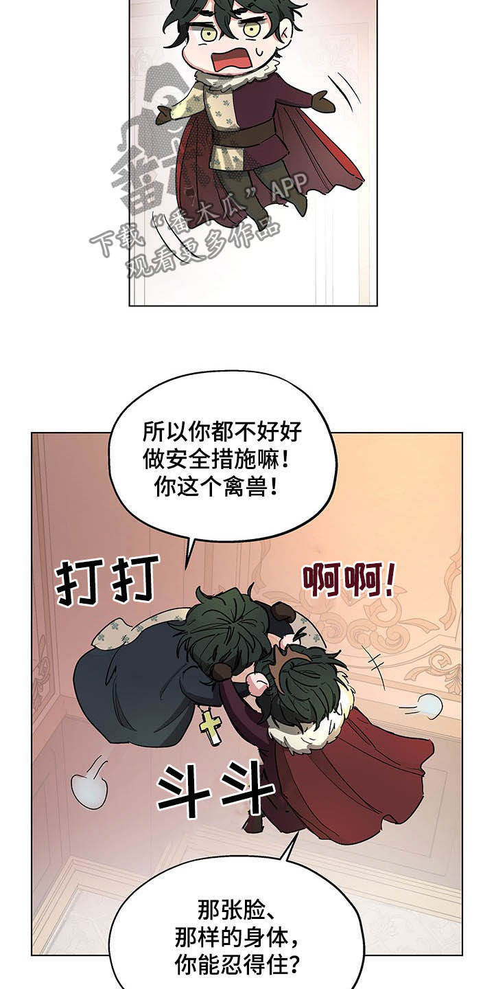 傲慢的教皇漫画,第13章：保密4图