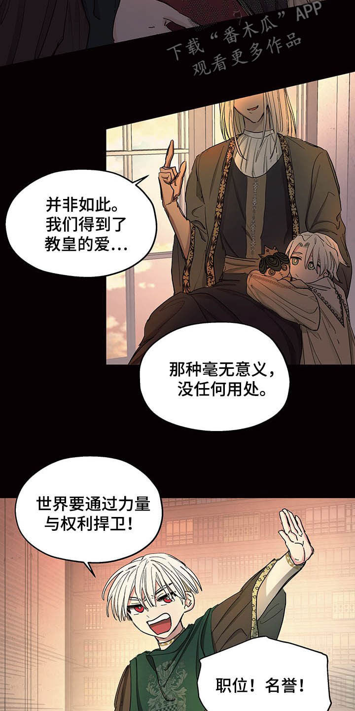 傲慢的教皇漫画,第15章：世敌2图