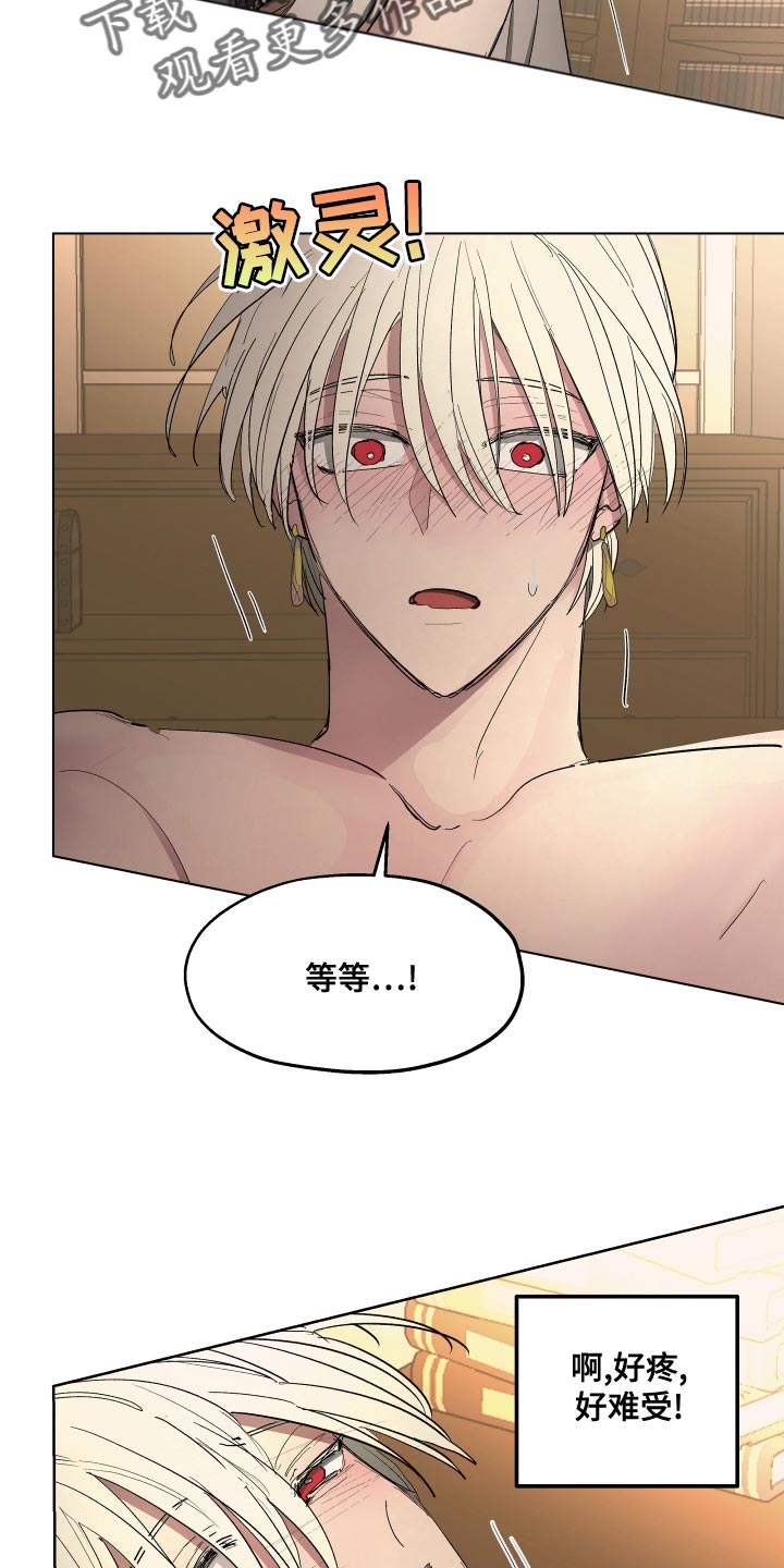 傲慢的教皇漫画,第74章：【第二季】我是你忠诚的狗5图