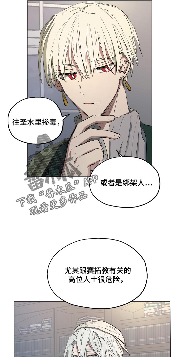 傲慢的教皇漫画,第28章：就像是约会一样5图
