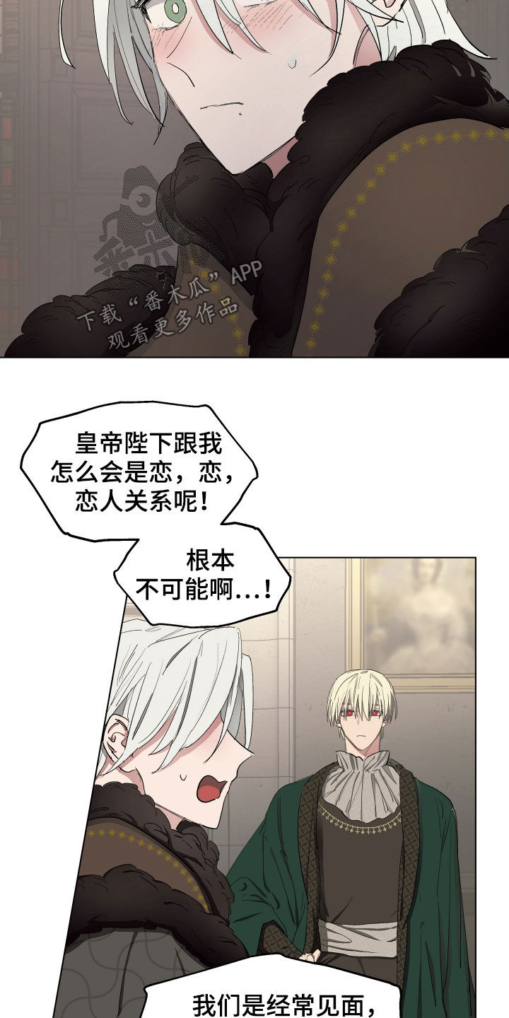 傲慢的教皇漫画,第50章：【第二季】辩解2图