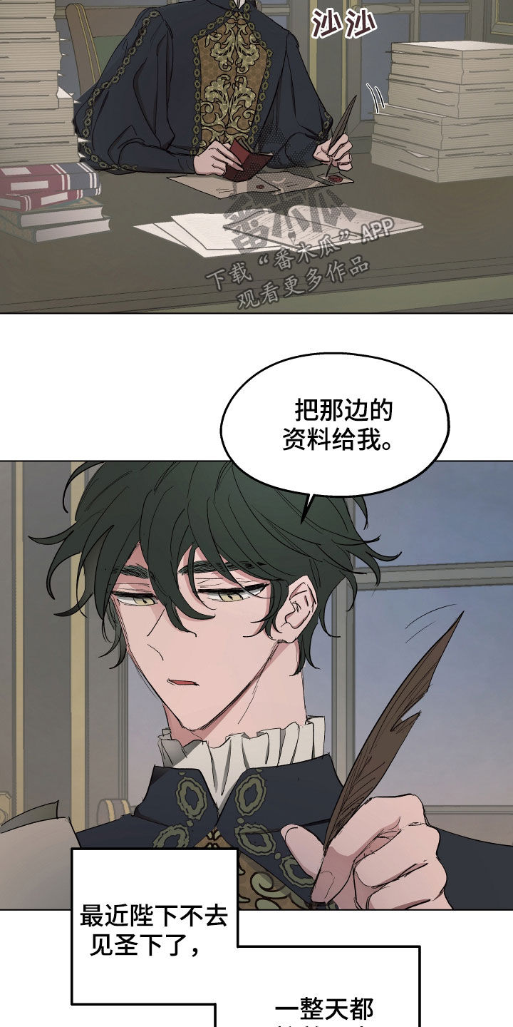 傲慢的教皇漫画,第54章：【第二季】改变5图