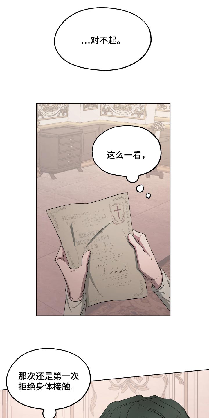 傲慢的教皇漫画,第36章：抑郁3图