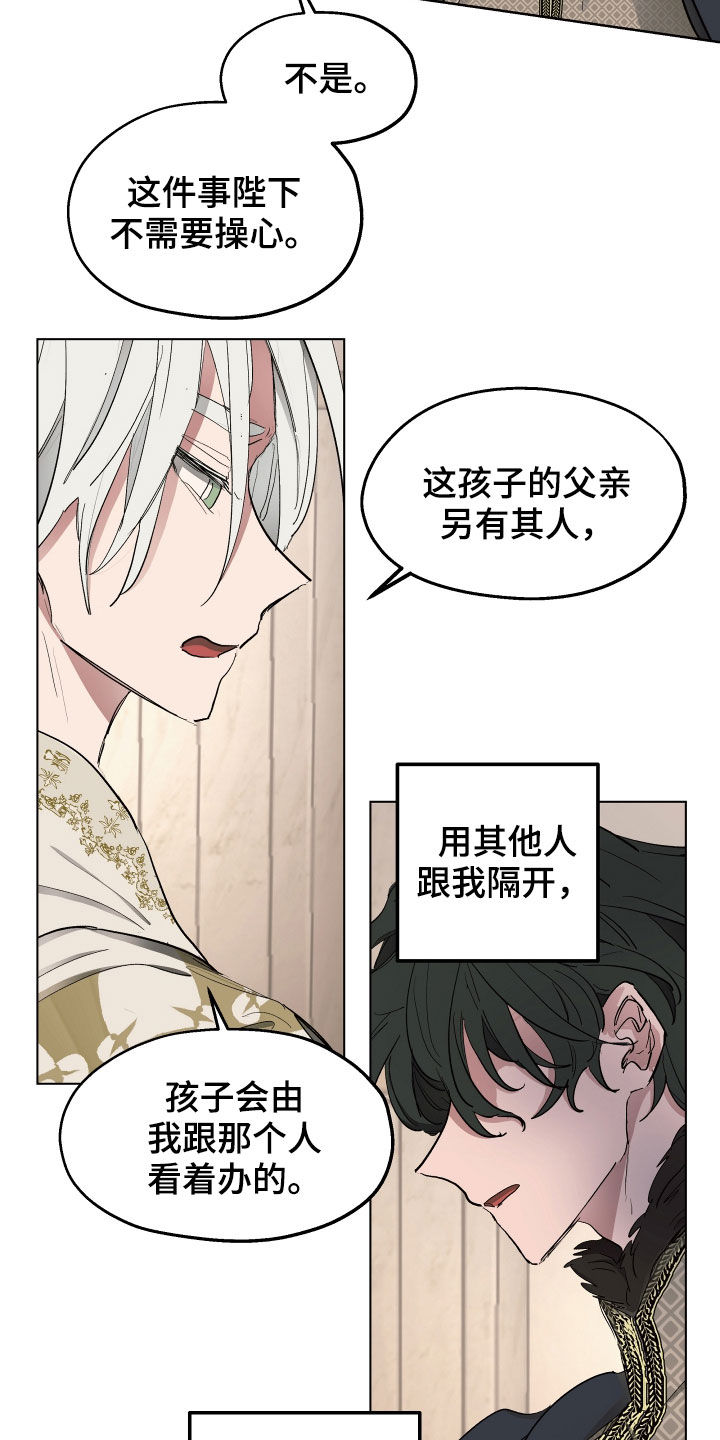 傲慢的教皇漫画,第52章：【第二季】不承认4图