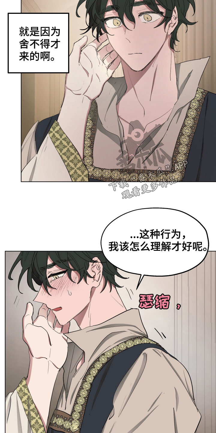 傲慢的教皇漫画,第55章：【第二季】最后一次4图