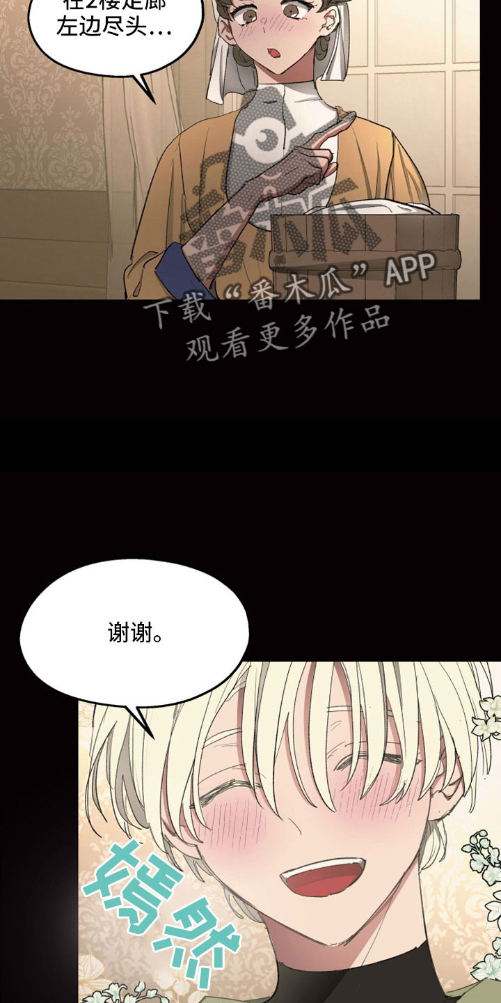 傲慢的教皇漫画,第86章：【第二季】是你母亲3图
