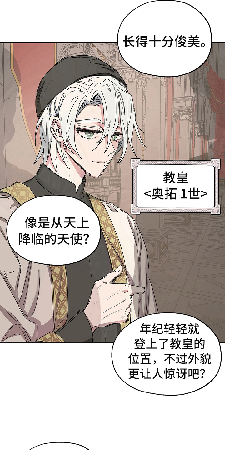 傲慢的教皇漫画,第1章：登基2图