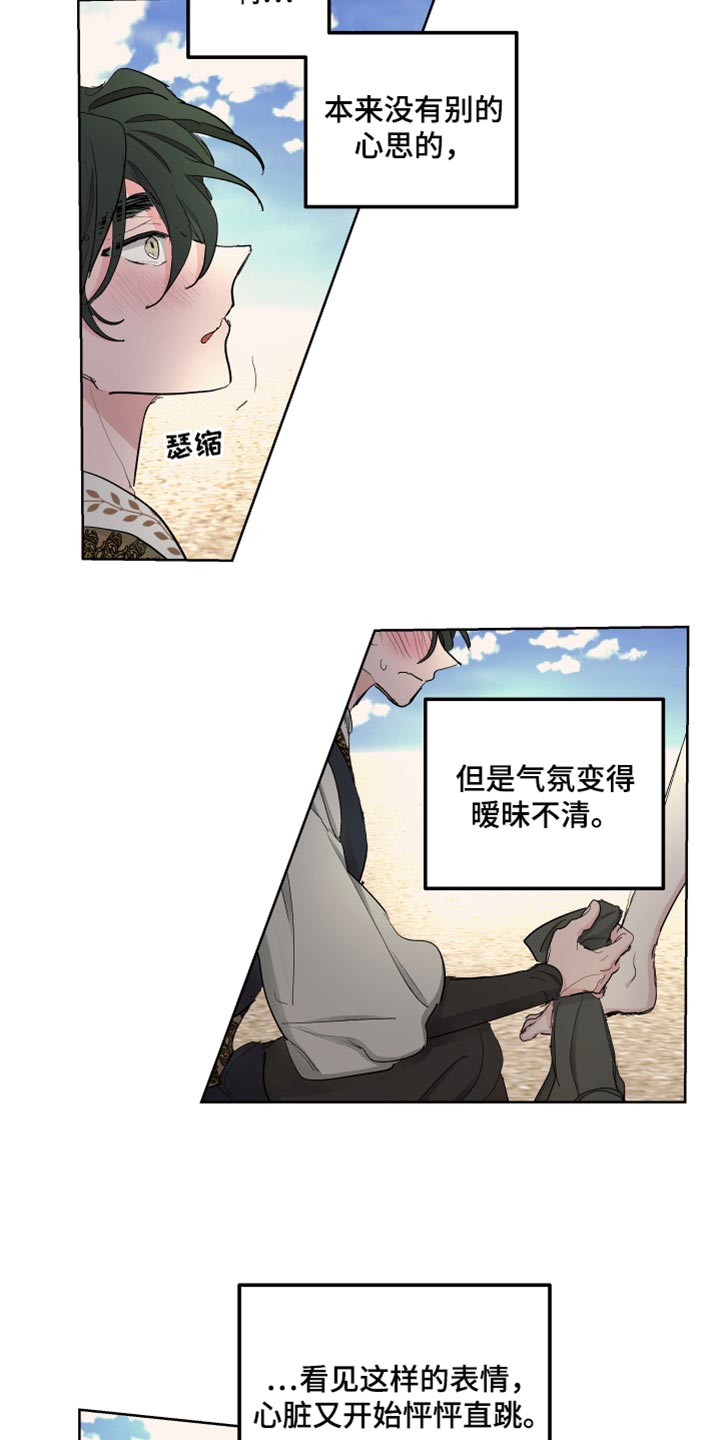 傲慢的教皇漫画,第40章：喜悦4图